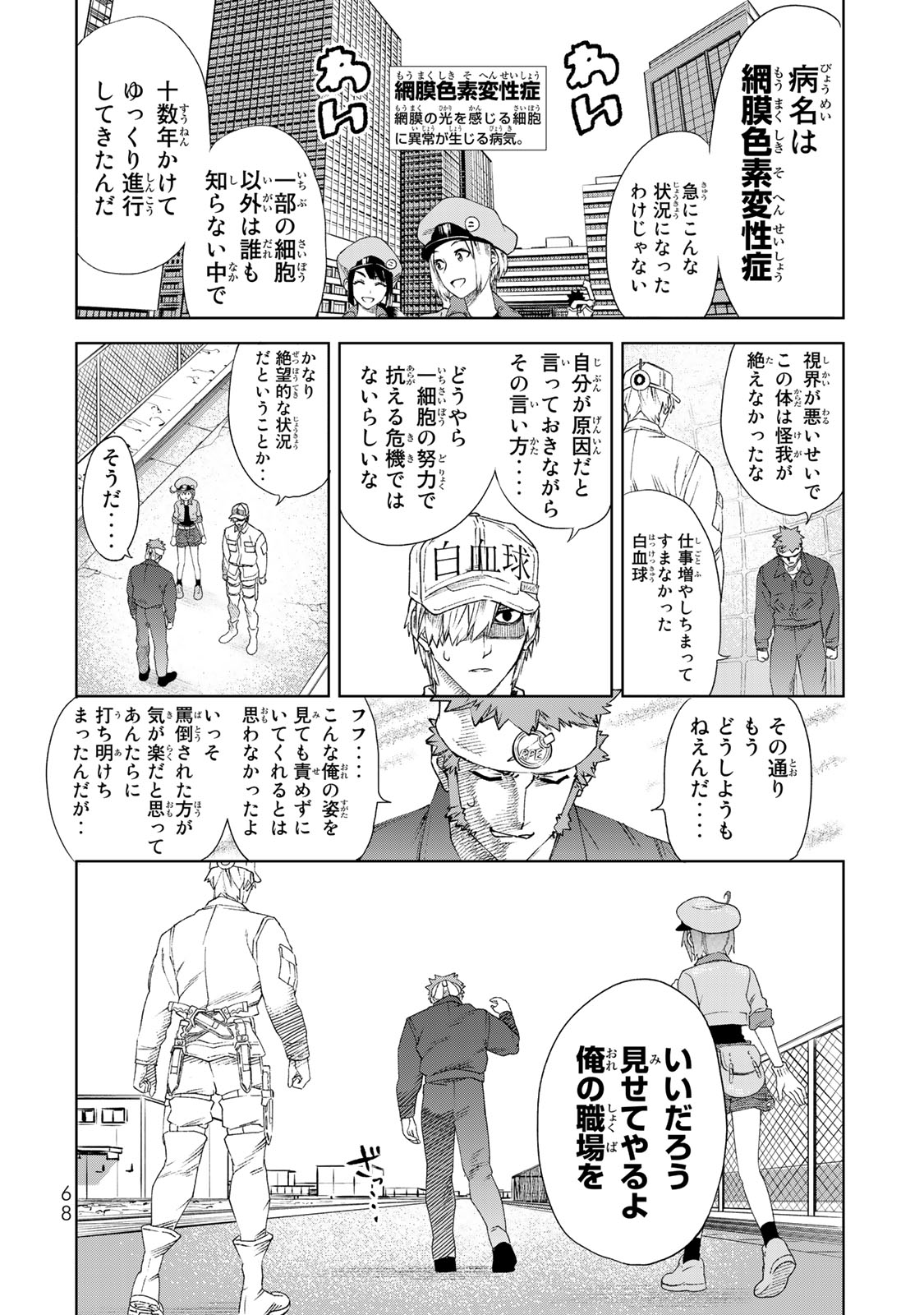 Hataraku Saibou - Chapter 28 - Page 14